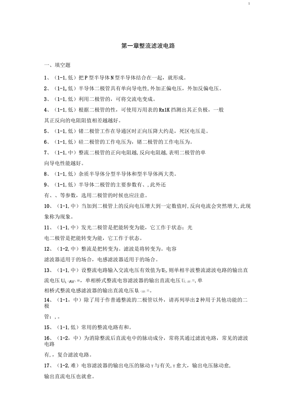 二极管习题资料_第1页