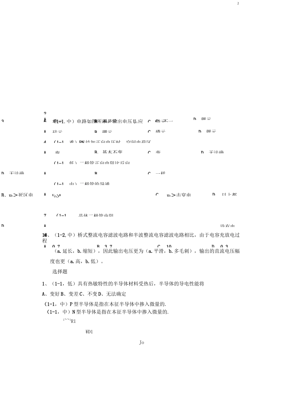 二极管习题资料_第2页