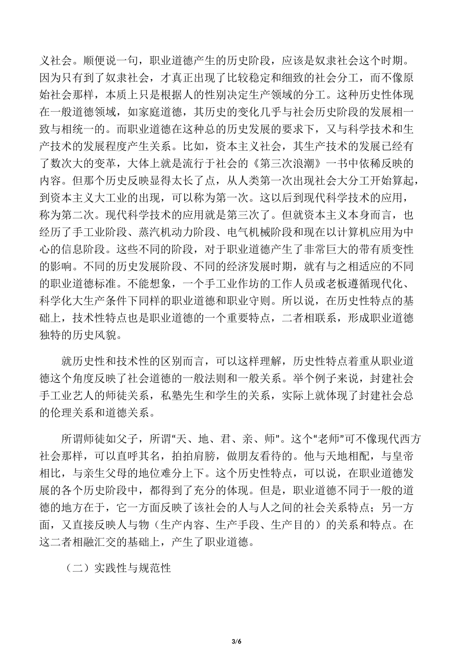 职业道德的内涵与特点_第3页