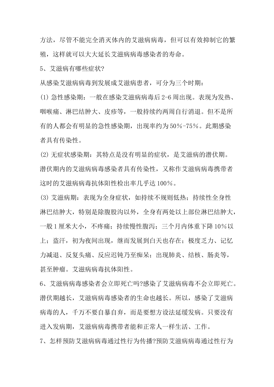 重大传染病预防知识_第2页