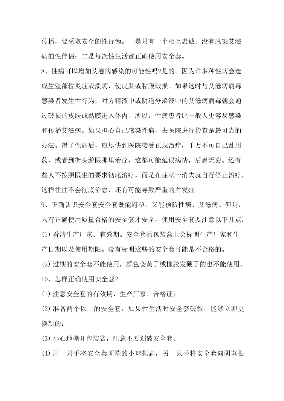 重大传染病预防知识_第3页