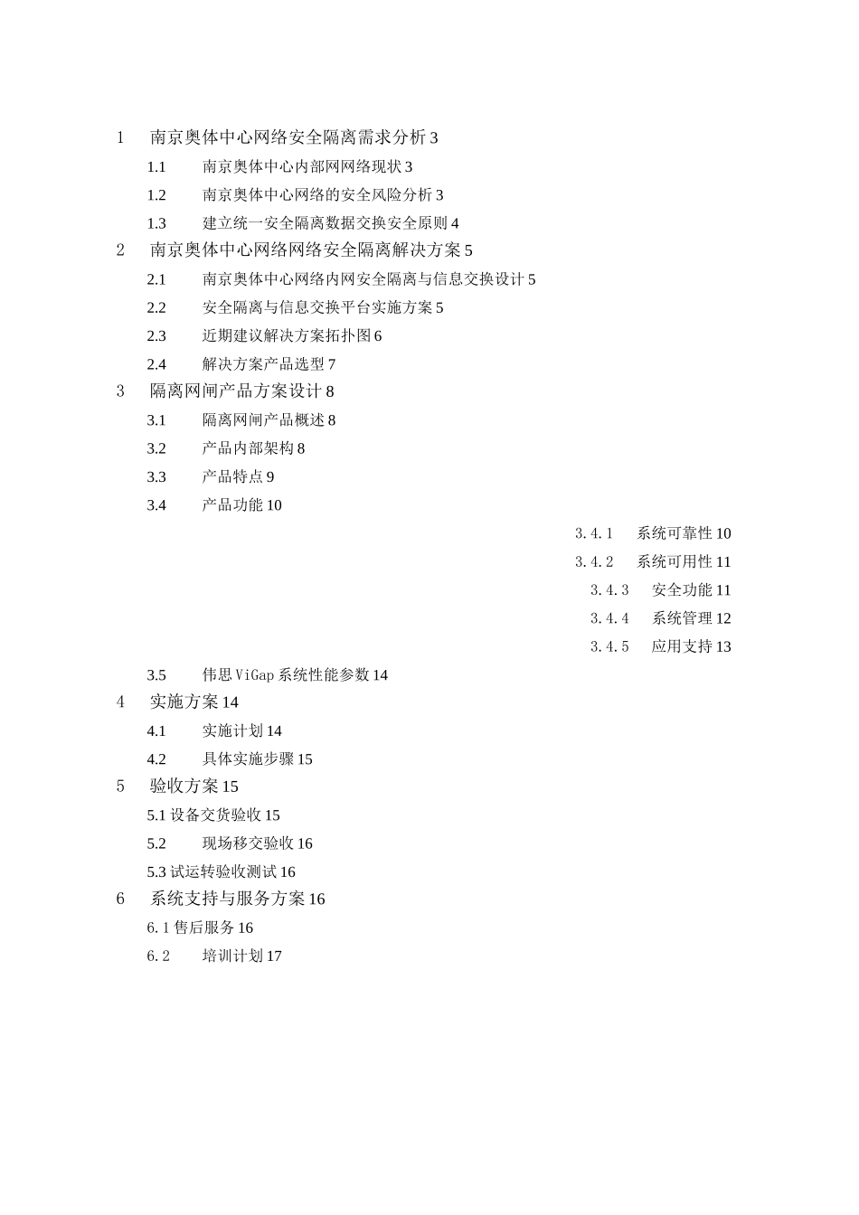 安全隔离建议方案(2)_第2页
