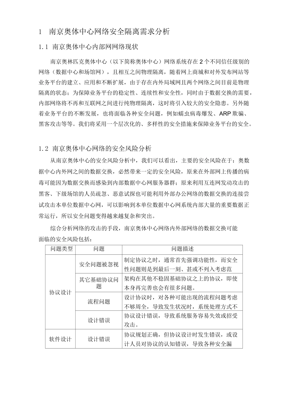 安全隔离建议方案(2)_第3页