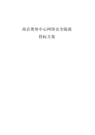 安全隔离建议方案(2)
