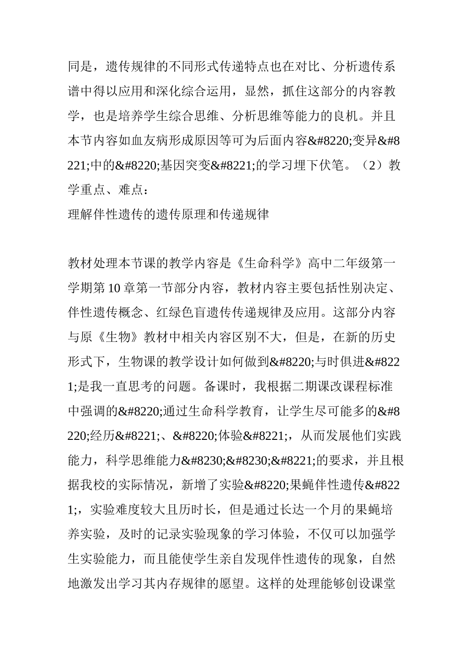 “伴性遗传”教学案例_第2页