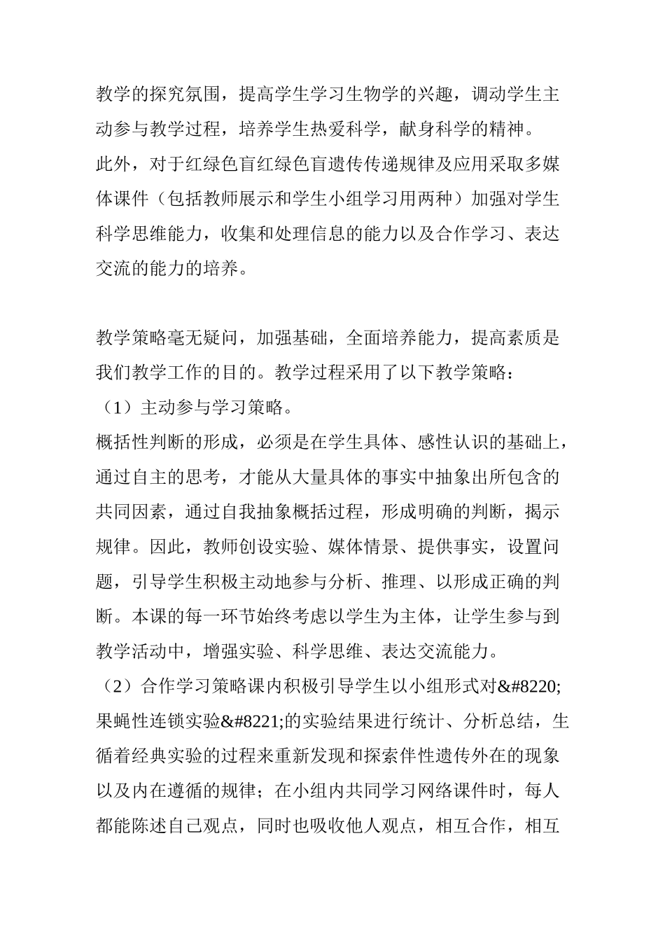 “伴性遗传”教学案例_第3页