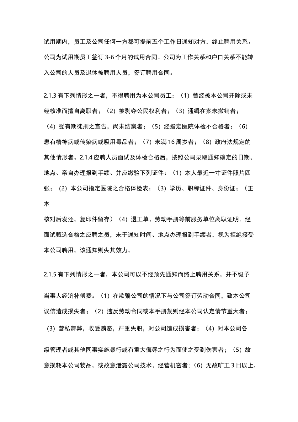 外资企业员工守则样本_第2页