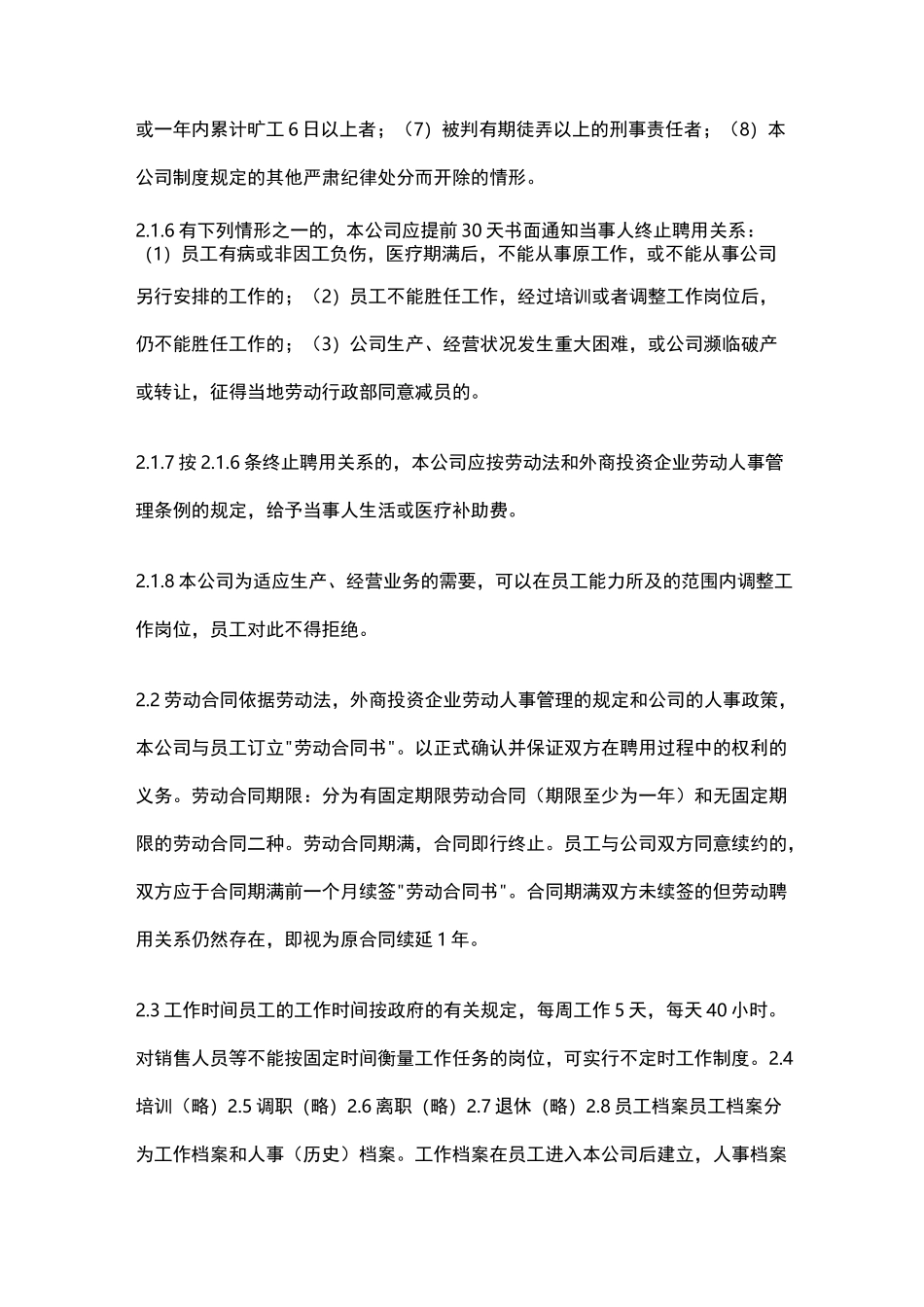 外资企业员工守则样本_第3页