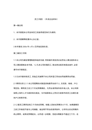 外资企业员工守则样本