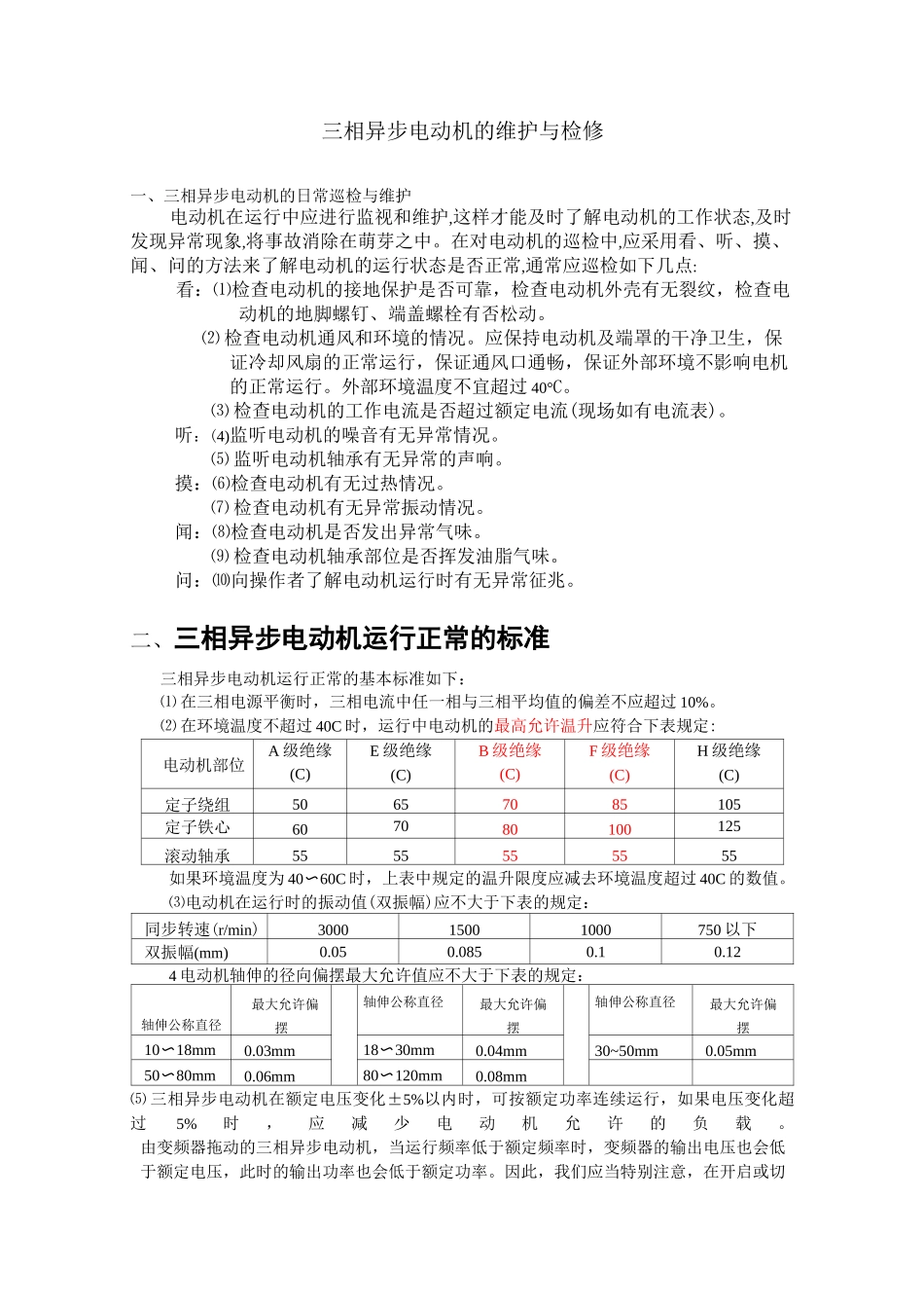 电气设备的维护与检修_第1页