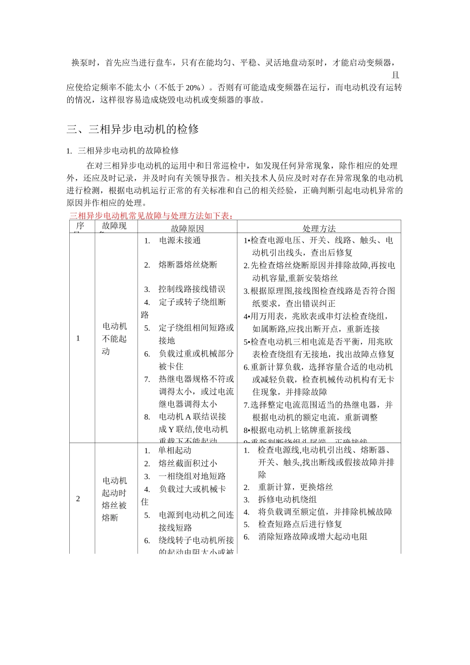 电气设备的维护与检修_第2页