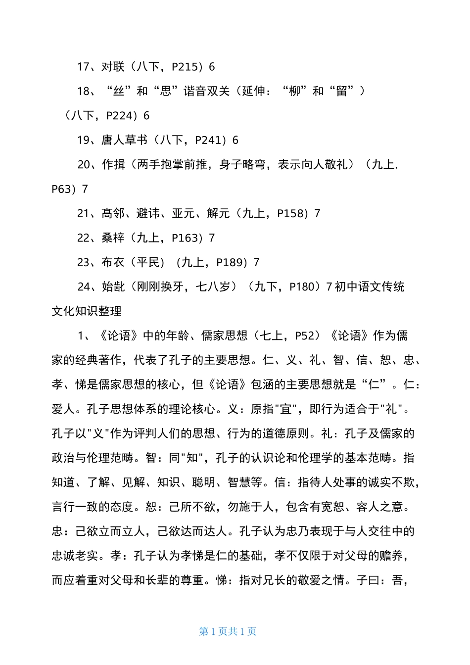 初中语文传统文化知识整理_第2页