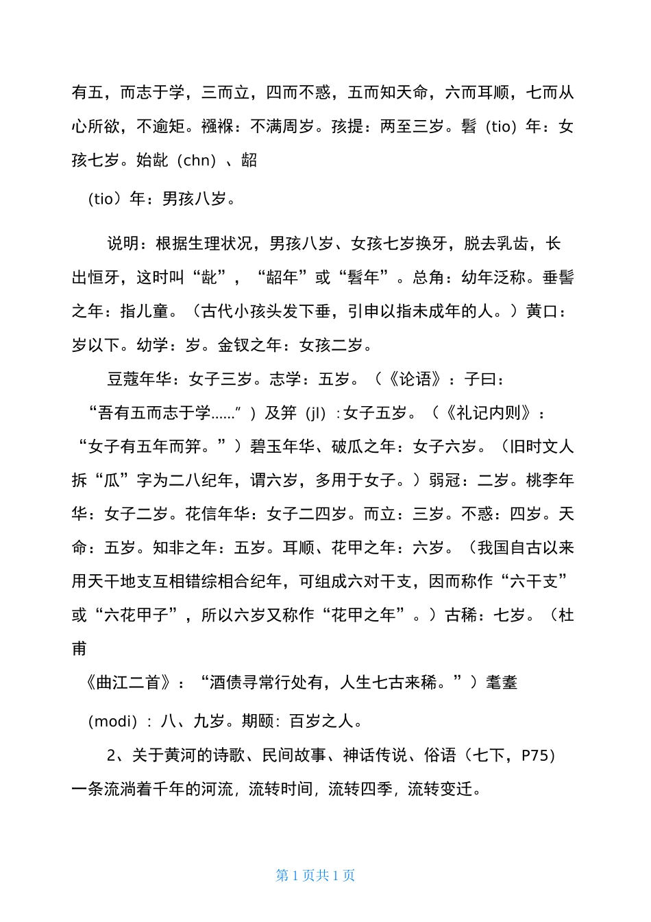 初中语文传统文化知识整理_第3页