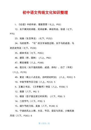 初中语文传统文化知识整理
