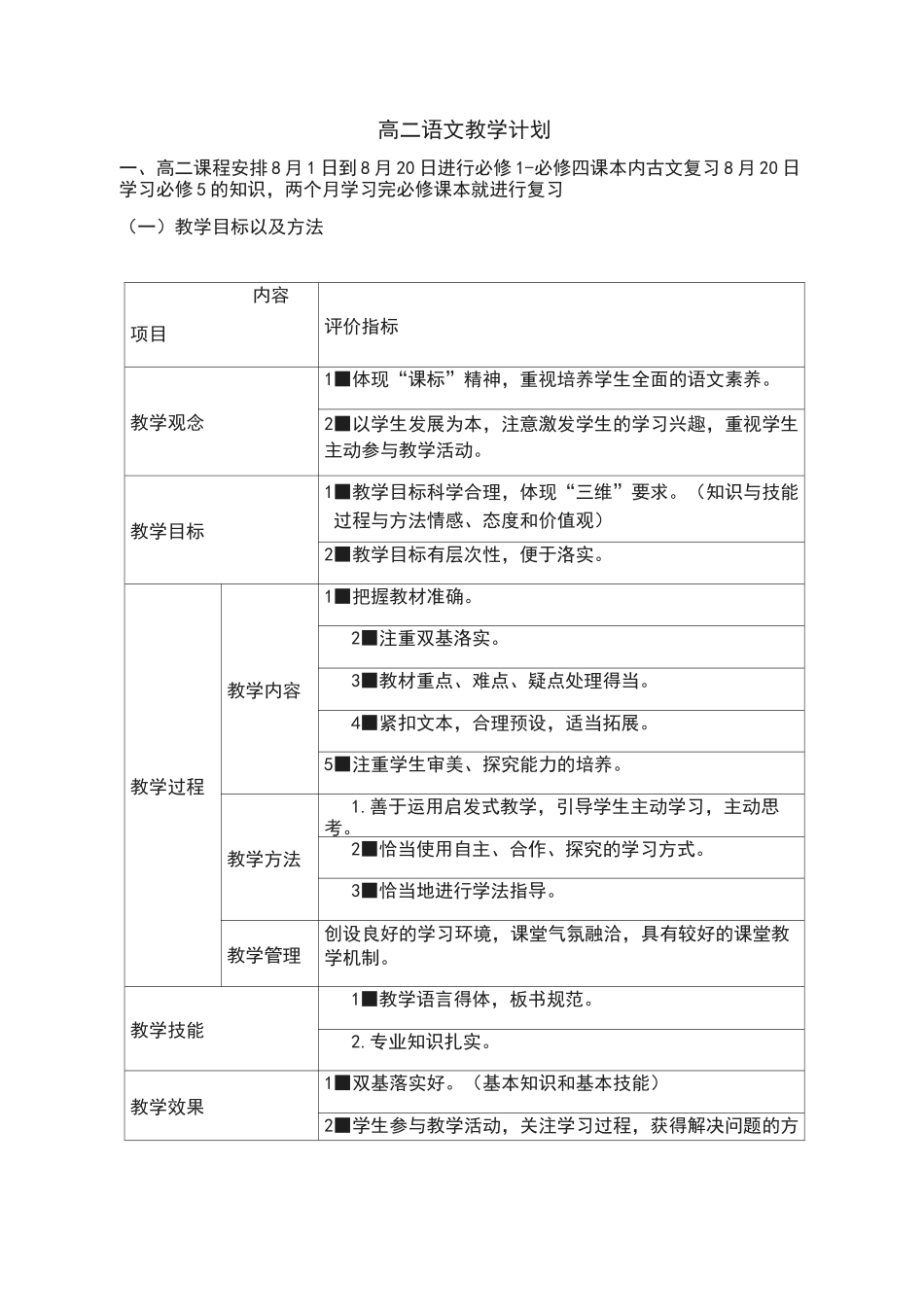 高二语文教学计划_第1页
