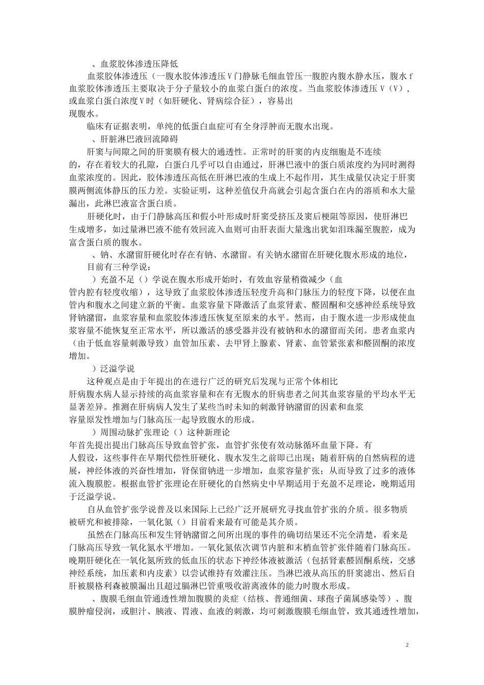 腹水的诊断及鉴别4_第2页