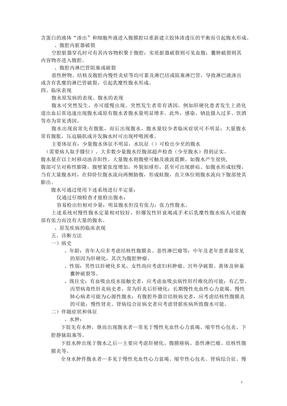 腹水的诊断及鉴别4_第3页