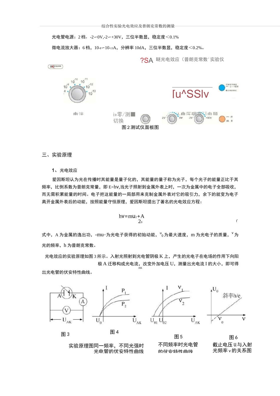 光电效应以及普朗克常数的测量_第2页