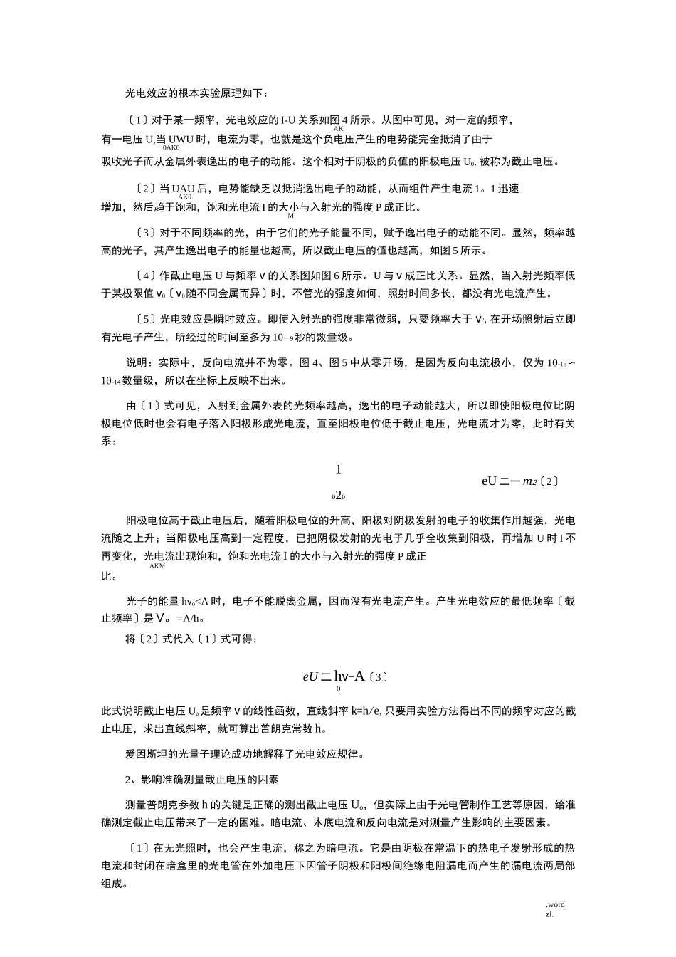 光电效应以及普朗克常数的测量_第3页