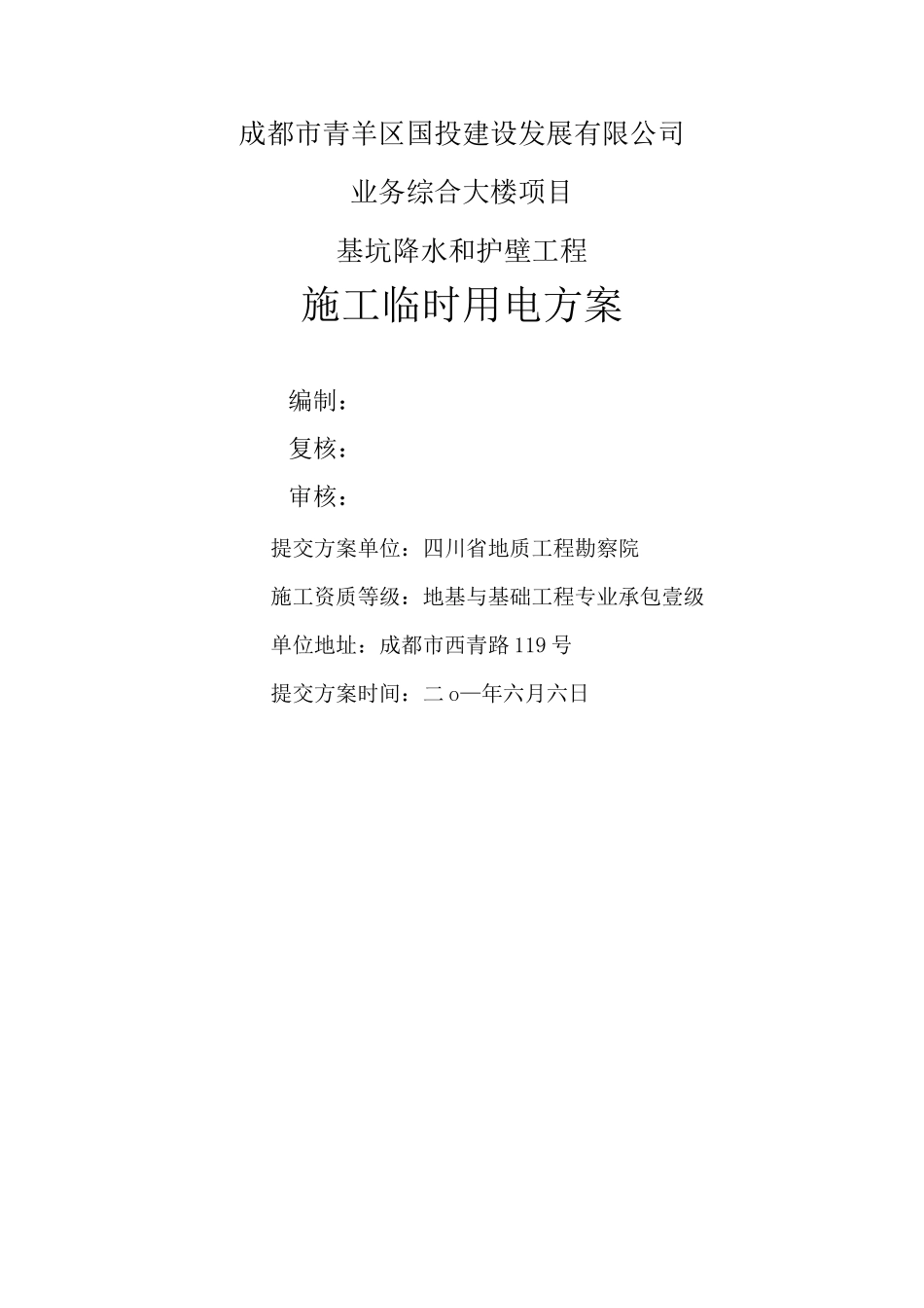 基坑临时用电方案_第2页