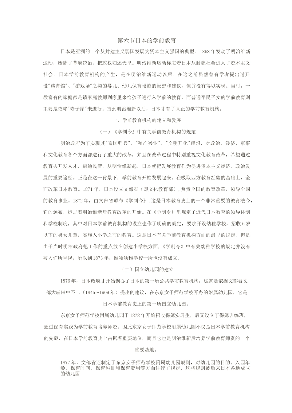 日本的学前教育_第1页