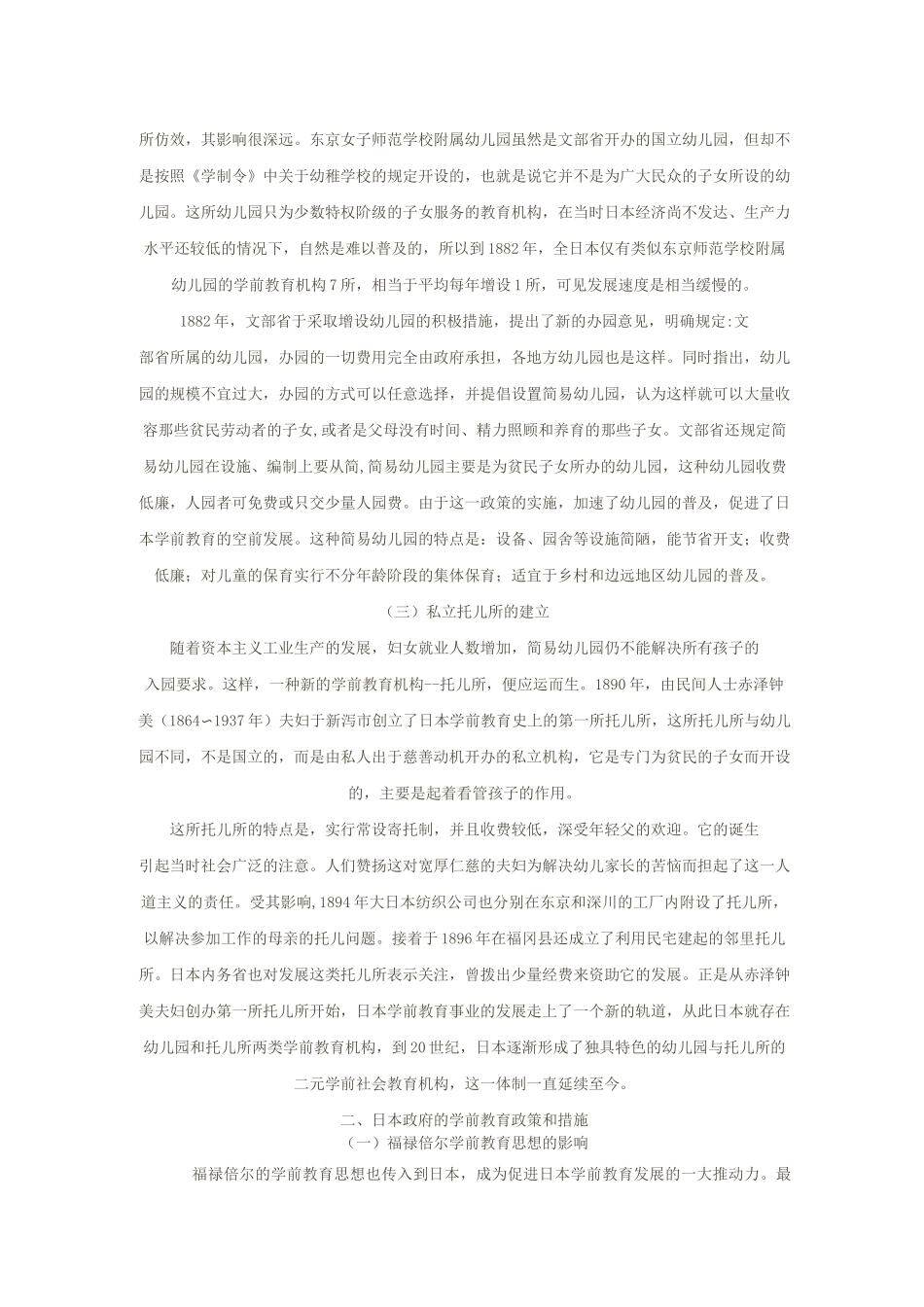 日本的学前教育_第2页
