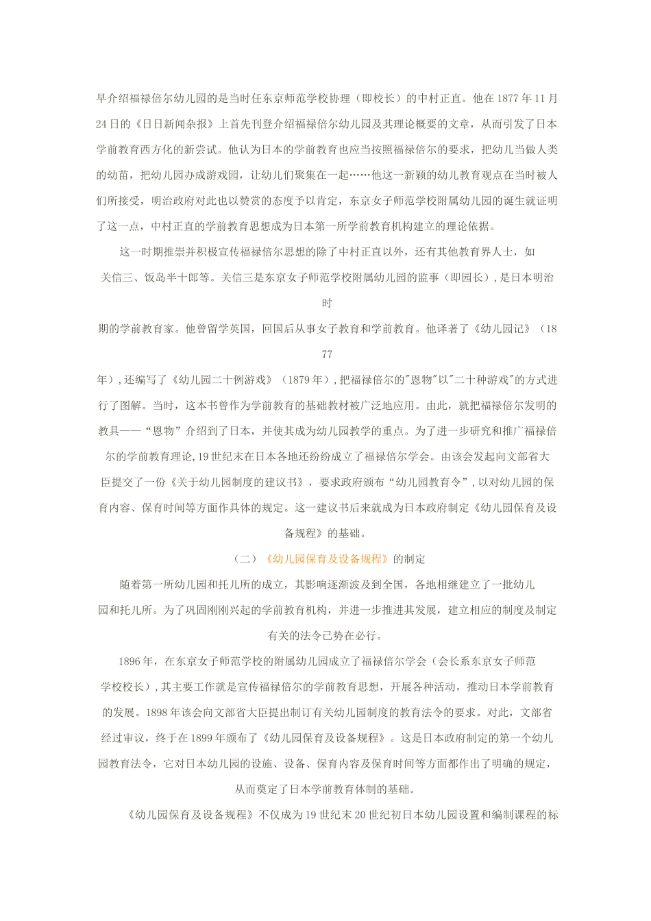 日本的学前教育_第3页