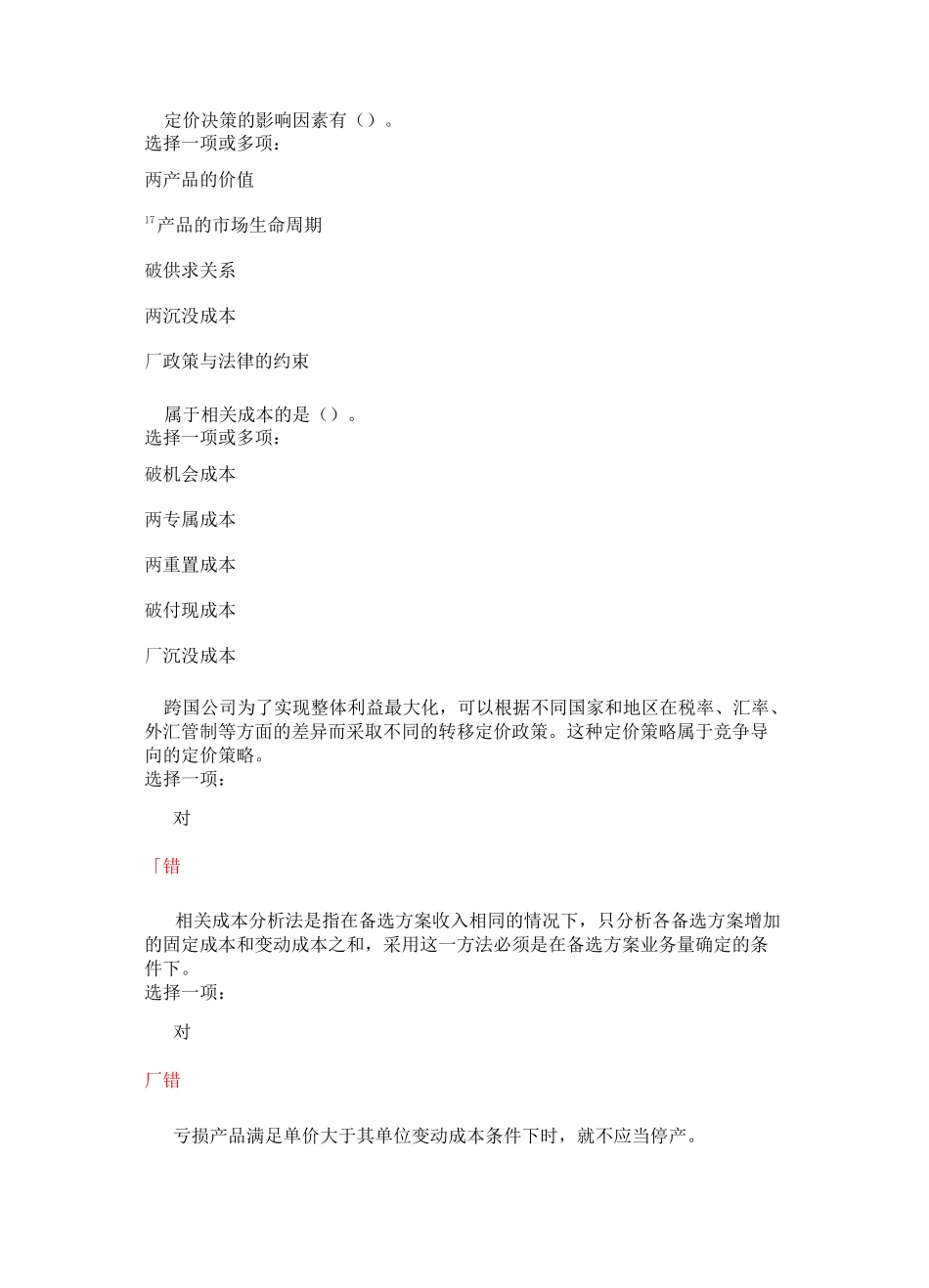 管理会计形考五_第3页