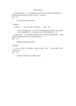管理会计形考五