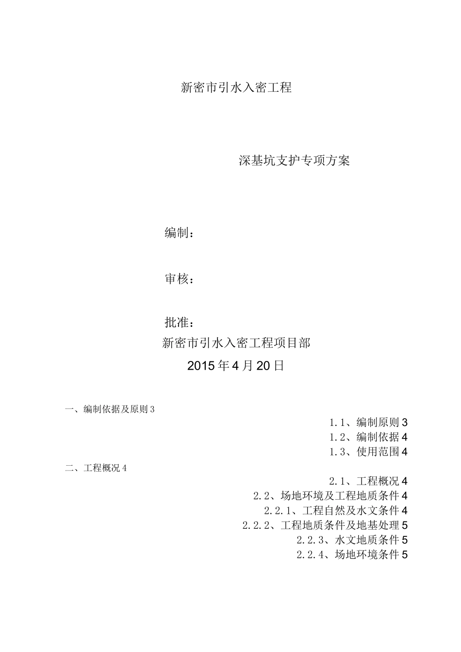 深基坑专项施工方案_第1页