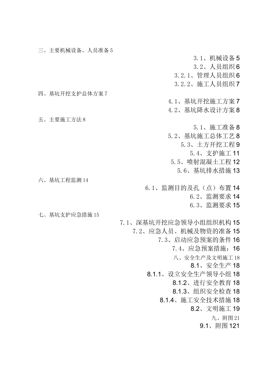 深基坑专项施工方案_第2页