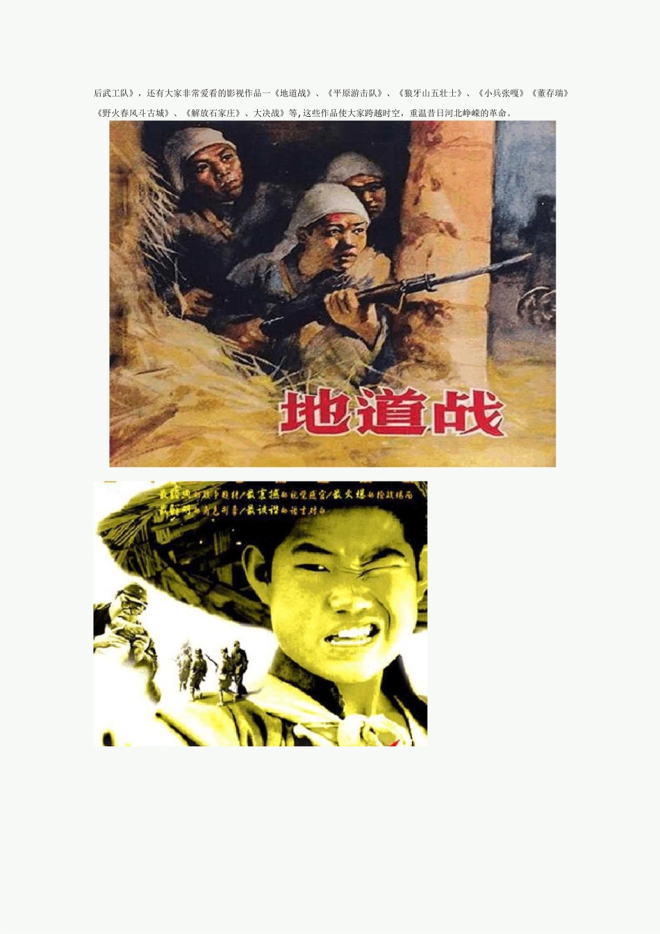 河北的红色文化_第2页