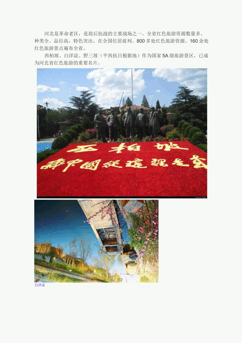 河北的红色文化_第3页