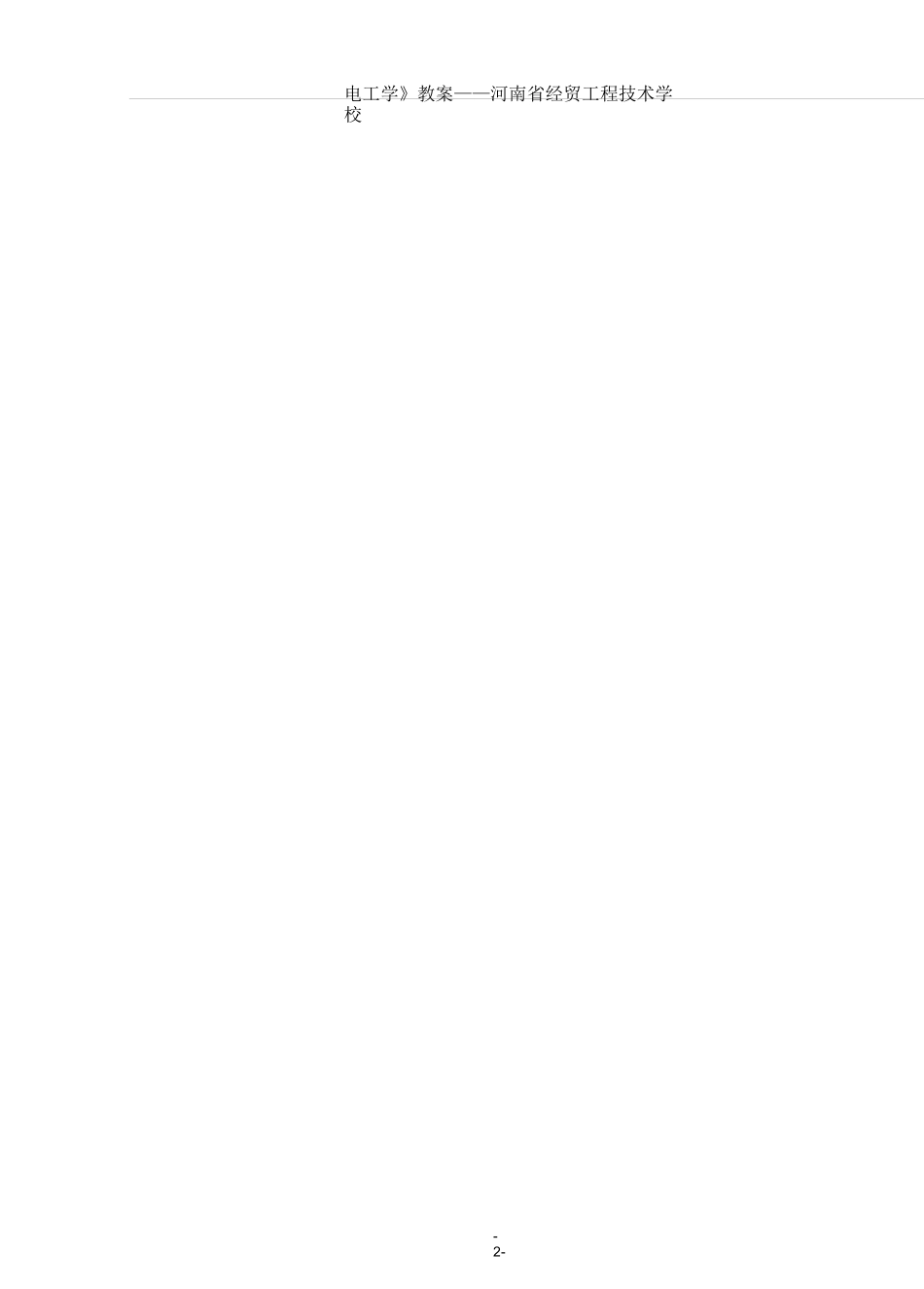 教案三相交流电路_第2页