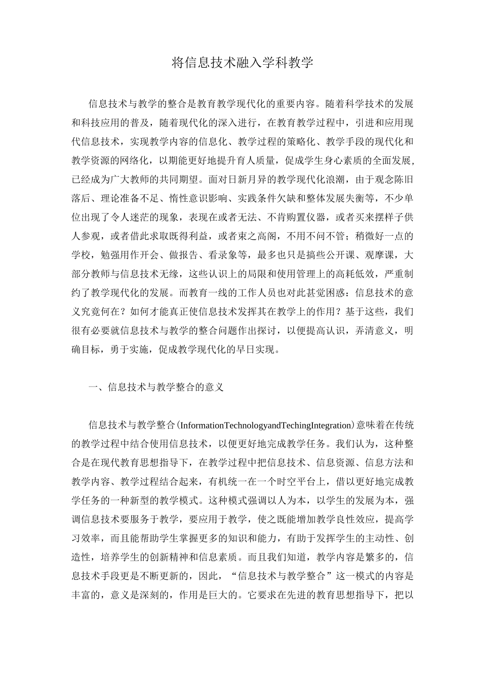 将信息技术融入学科教学_第1页