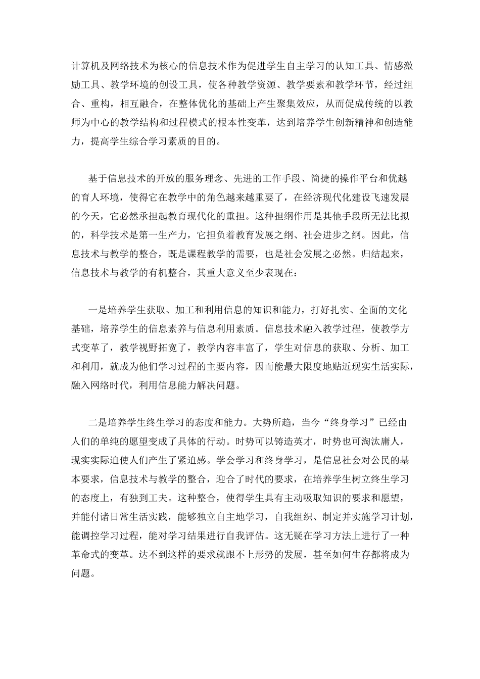 将信息技术融入学科教学_第2页