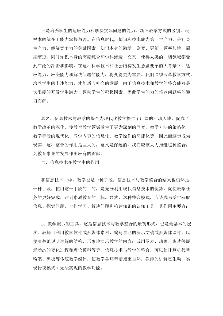 将信息技术融入学科教学_第3页