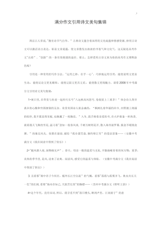 满分作文作品引用诗文美句整理汇编