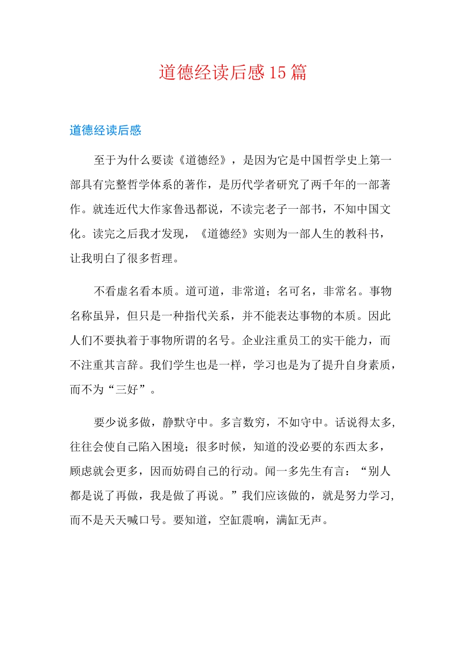 道德经读后感15篇_第1页