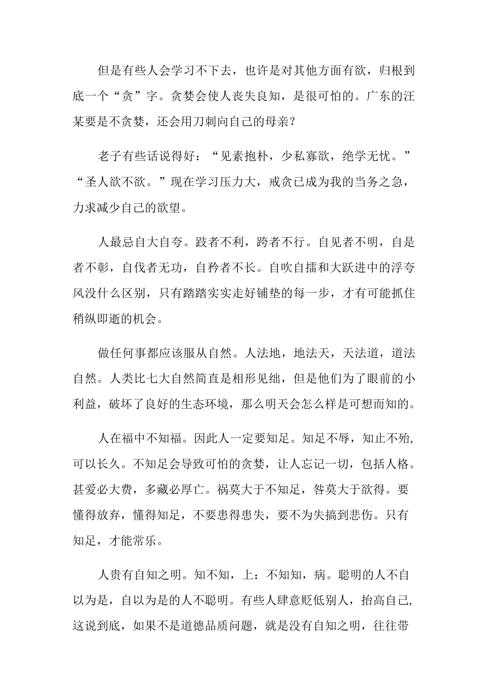 道德经读后感15篇_第2页