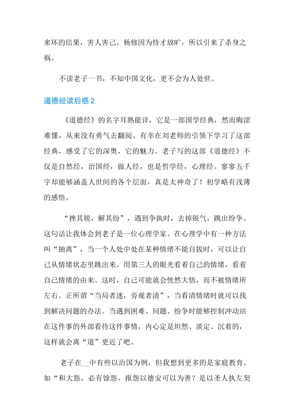道德经读后感15篇_第3页