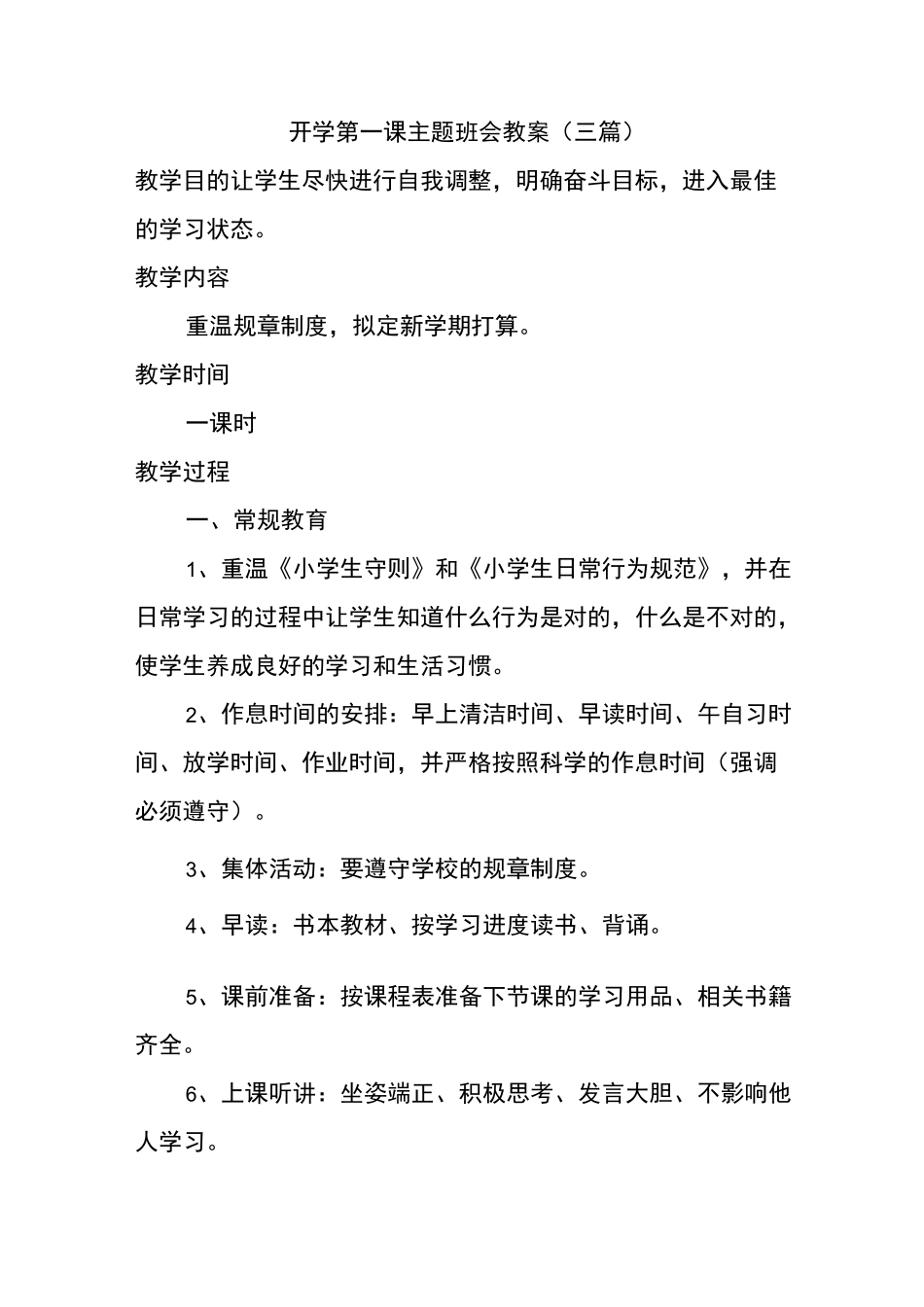 开学第一课主题班会(三篇)_第1页