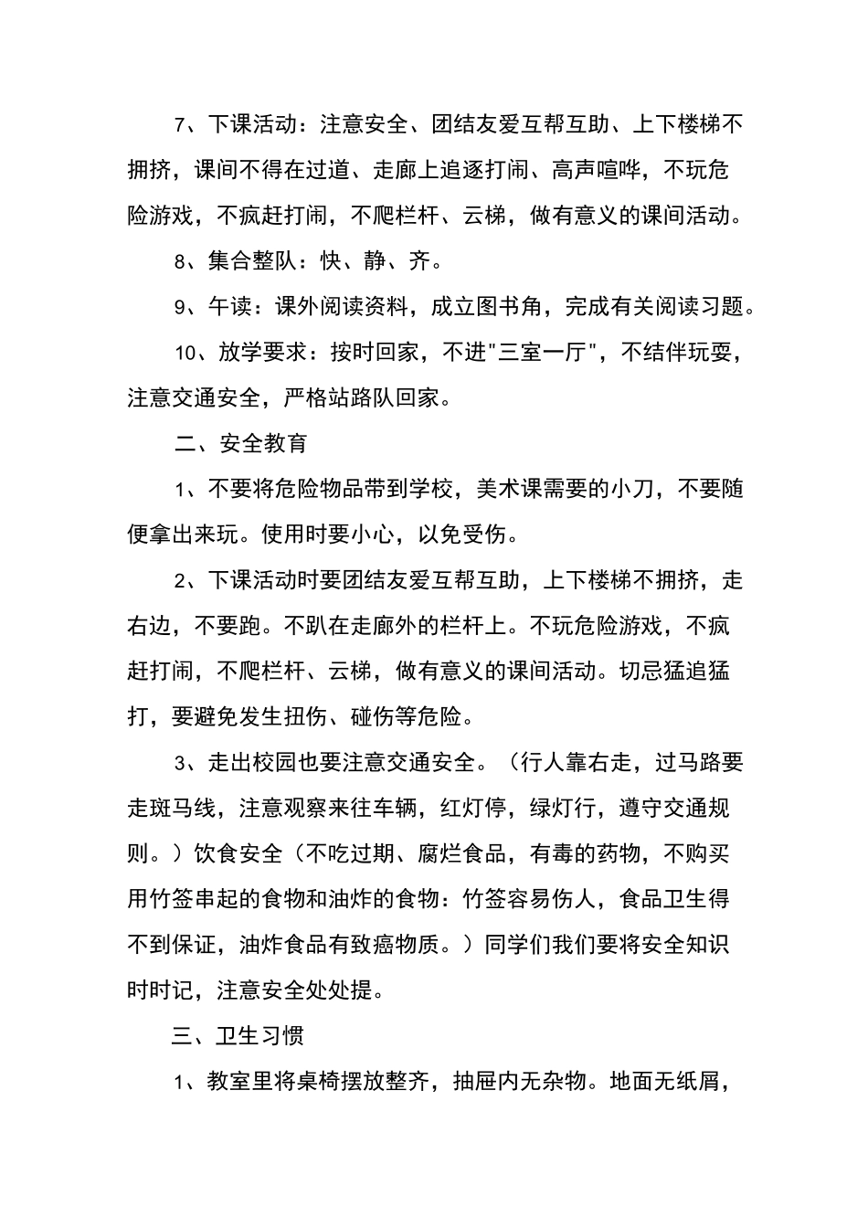 开学第一课主题班会(三篇)_第2页