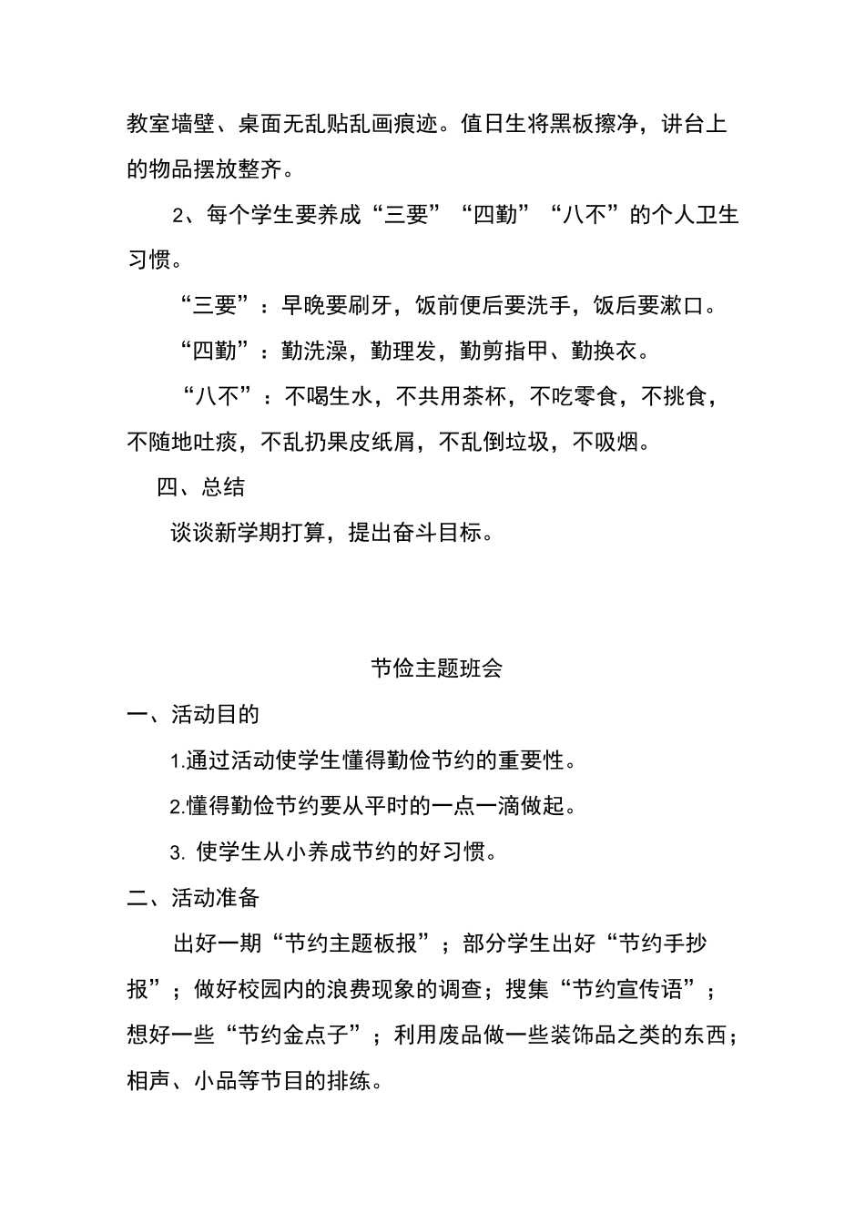 开学第一课主题班会(三篇)_第3页