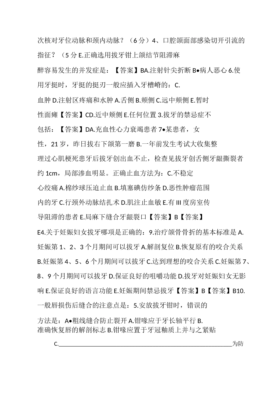 《口腔颌面外科学》考试题_第3页