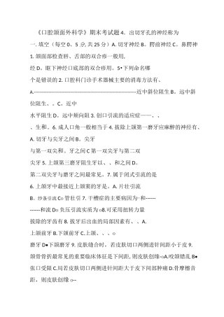 《口腔颌面外科学》考试题