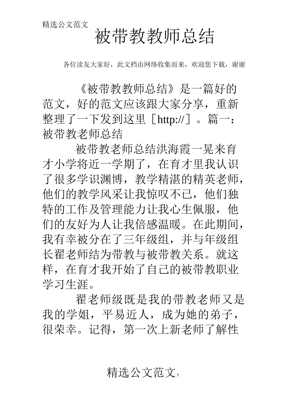 (完整版)被带教教师总结_第1页