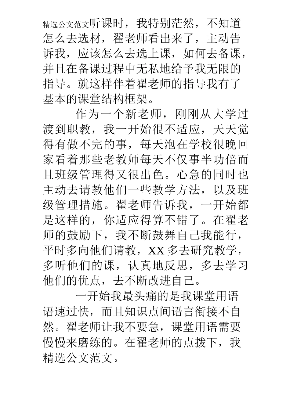 (完整版)被带教教师总结_第2页
