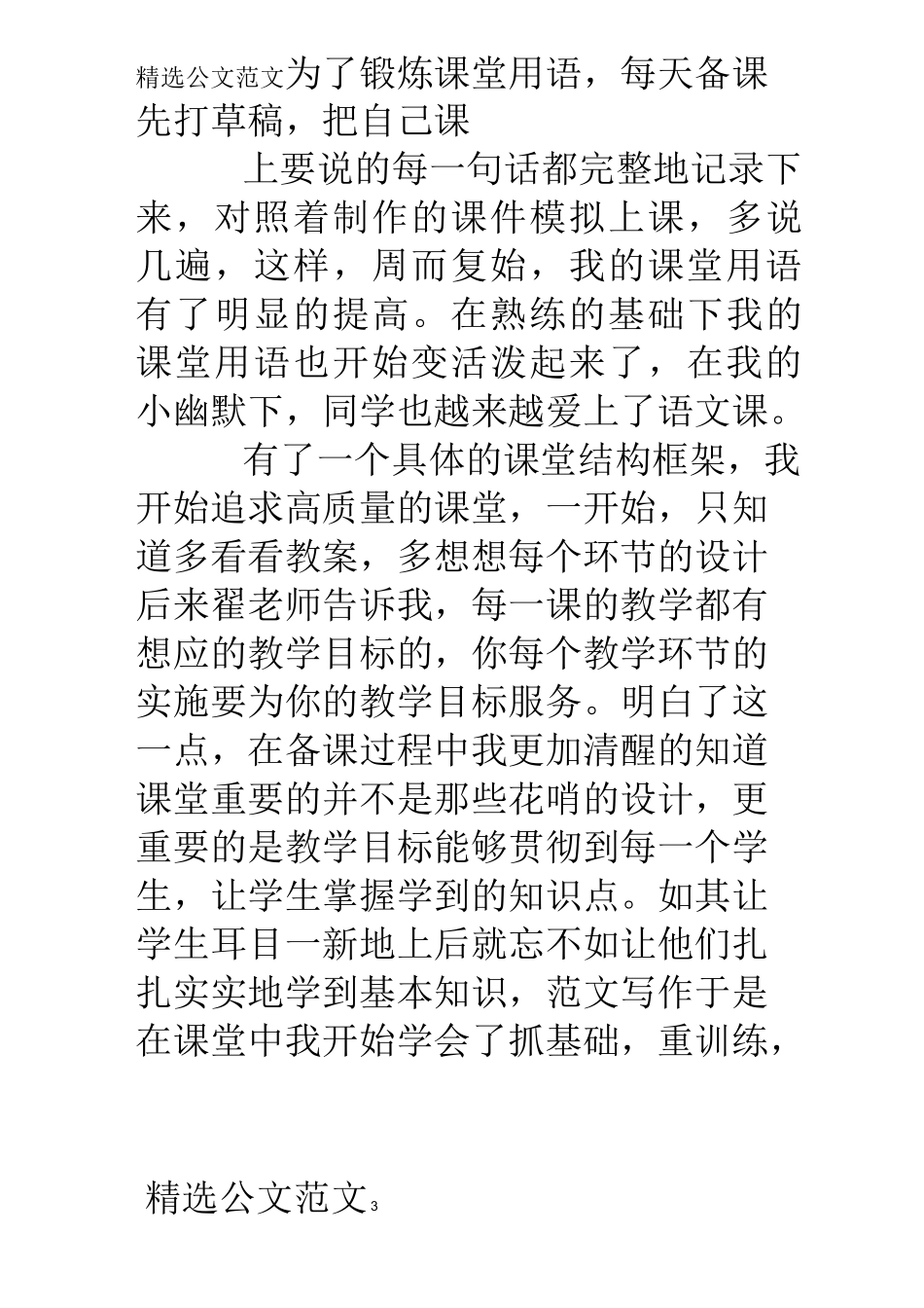 (完整版)被带教教师总结_第3页