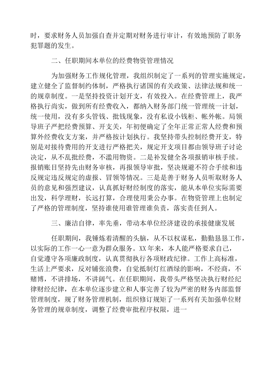 经济责任履行情况述职报告2022_第2页